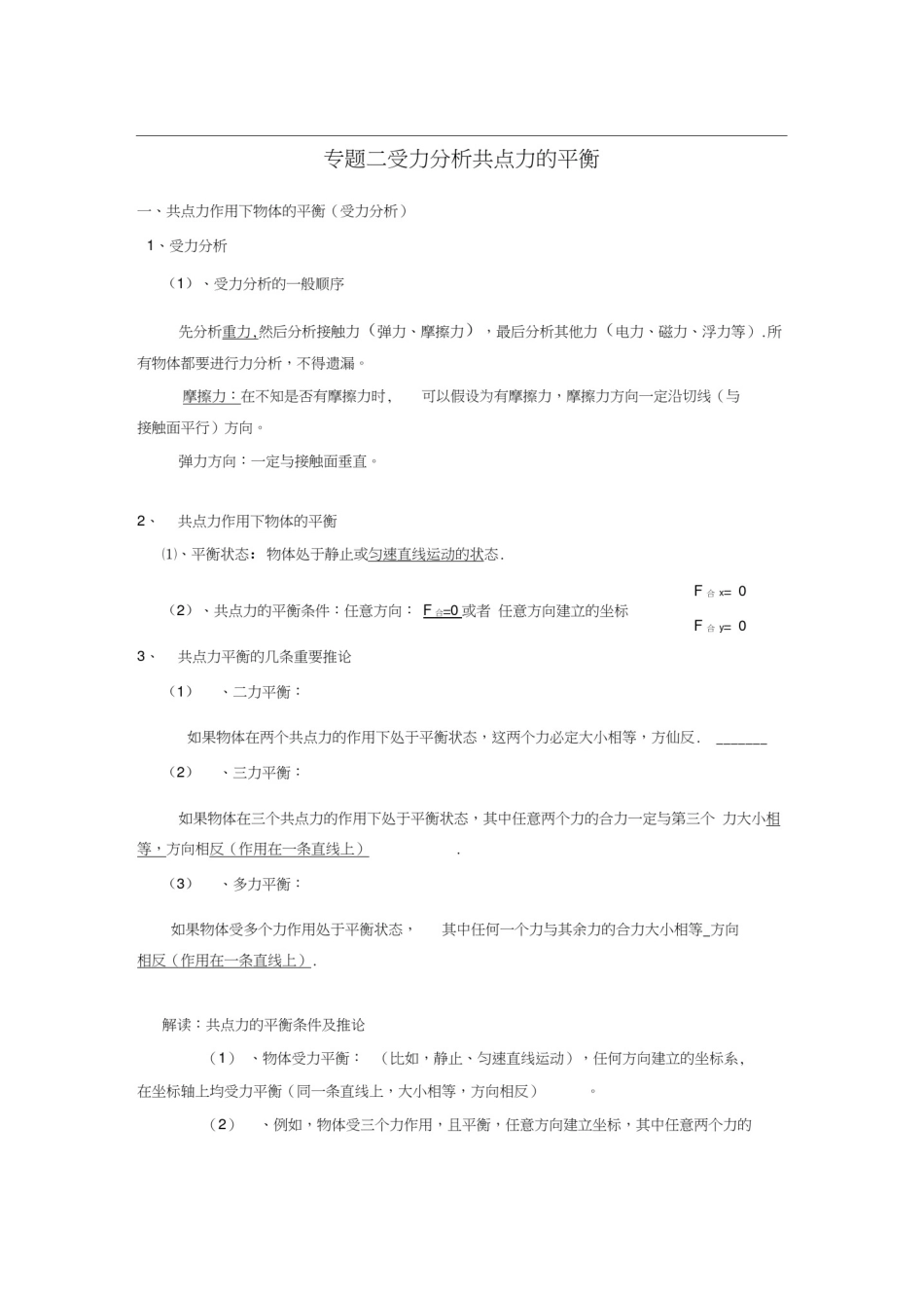 专题高中力学(受力分析总结题型分析)_第1页