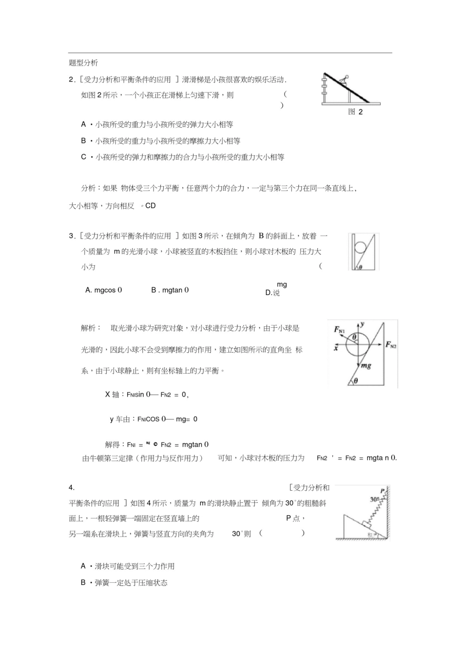 专题高中力学(受力分析总结题型分析)_第3页