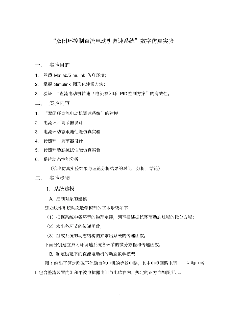 1-控制系统仿真与CAD课程实验指导书-060309_第2页