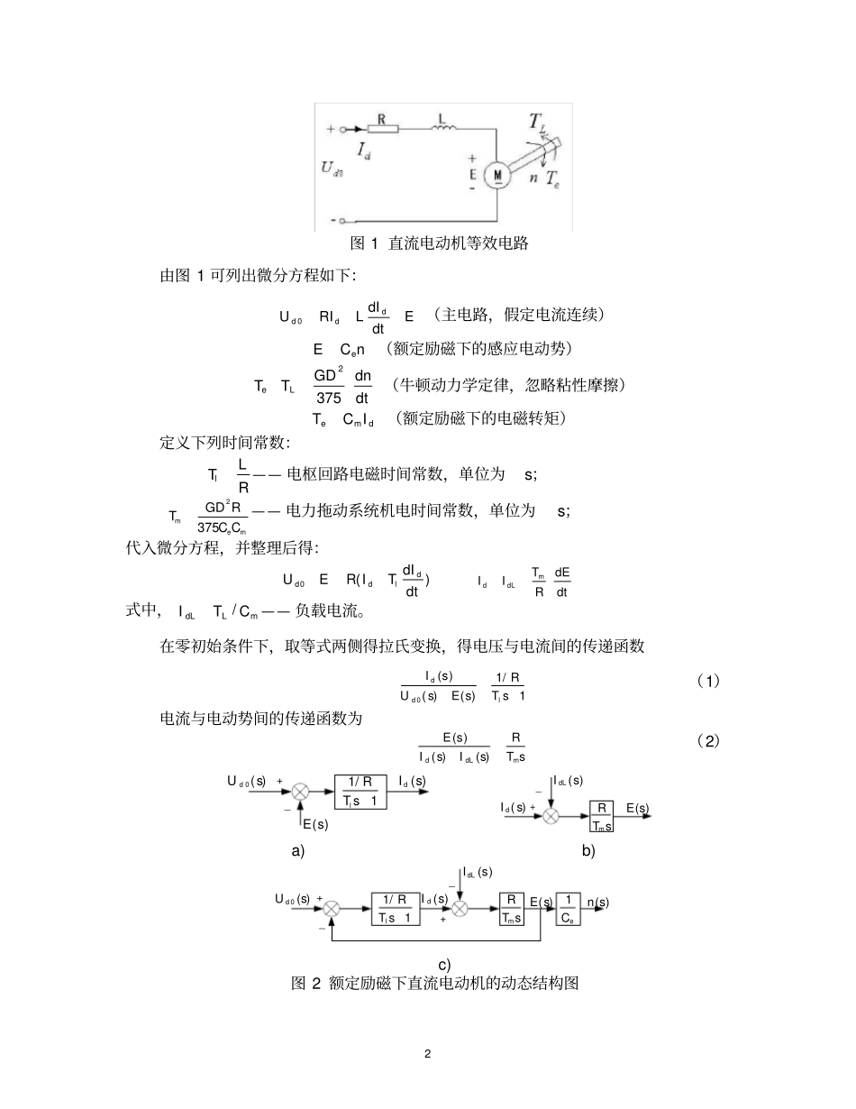 1-控制系统仿真与CAD课程实验指导书-060309_第3页