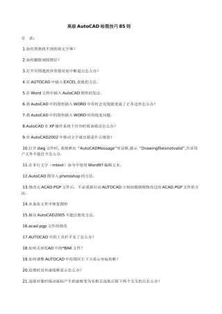 【图形图像】Autocad高级技巧