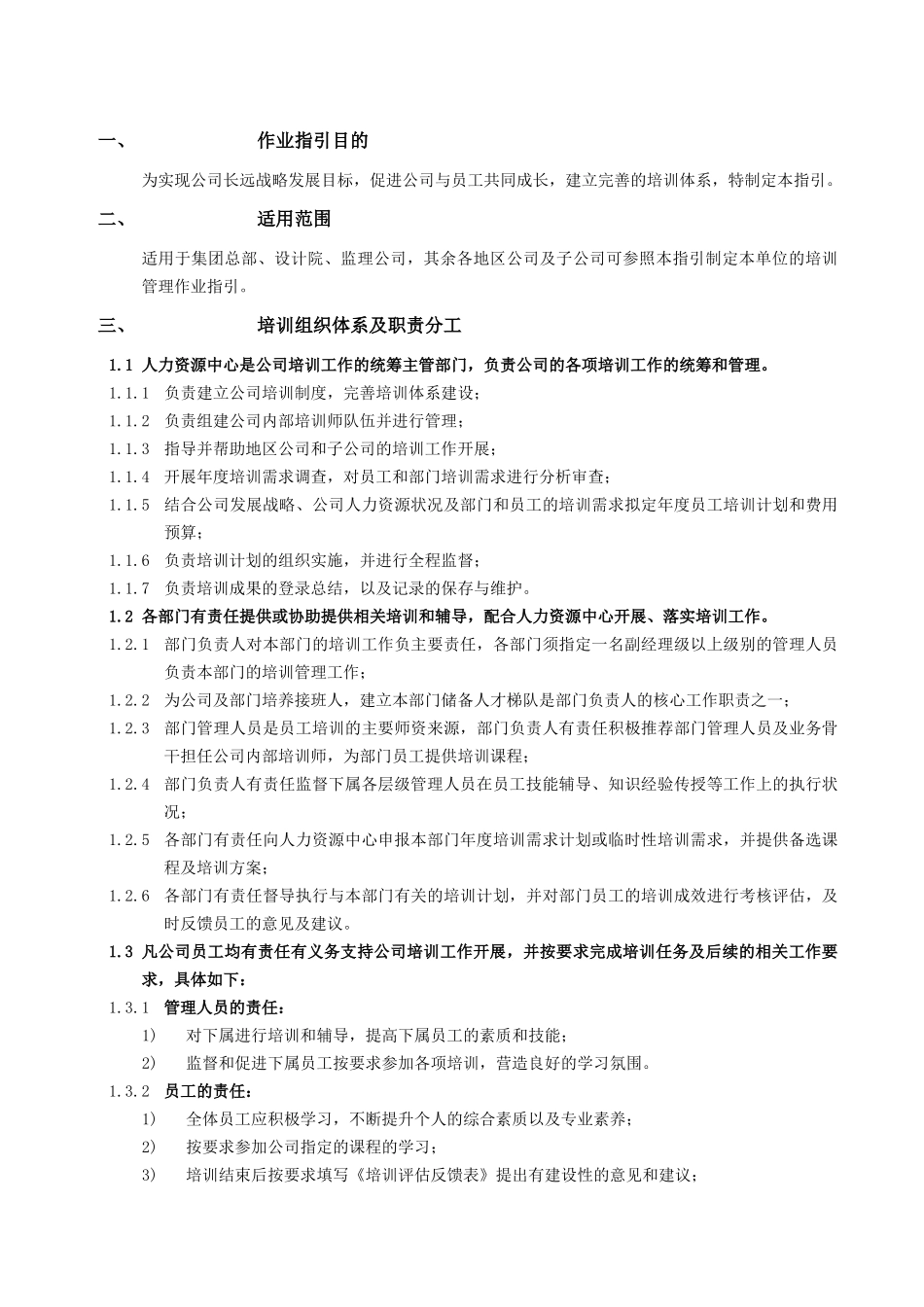 RF-RL-ZY-02培训管理作业指引_第2页