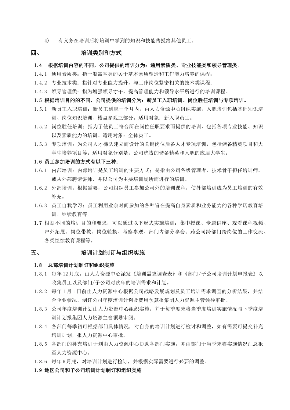 RF-RL-ZY-02培训管理作业指引_第3页