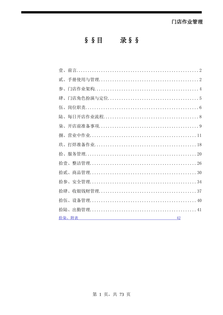 某企业通迅门店作业管理手册_第2页