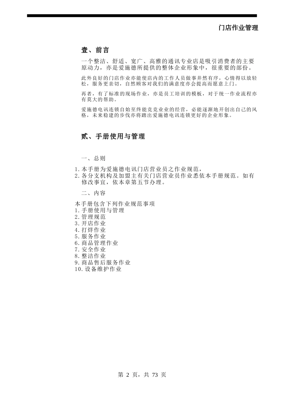 某企业通迅门店作业管理手册_第3页