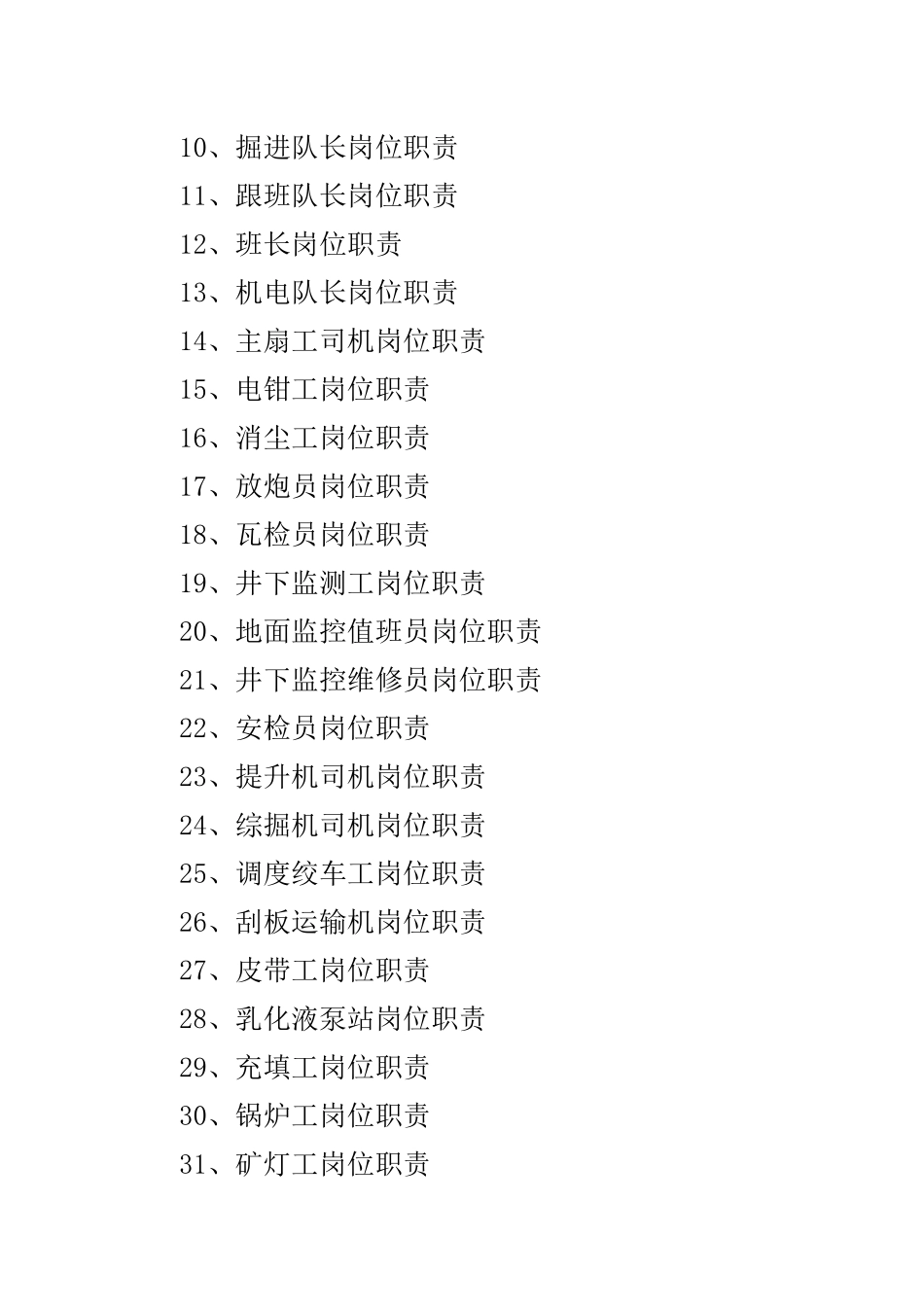 安全生产岗位责任制篇_第2页