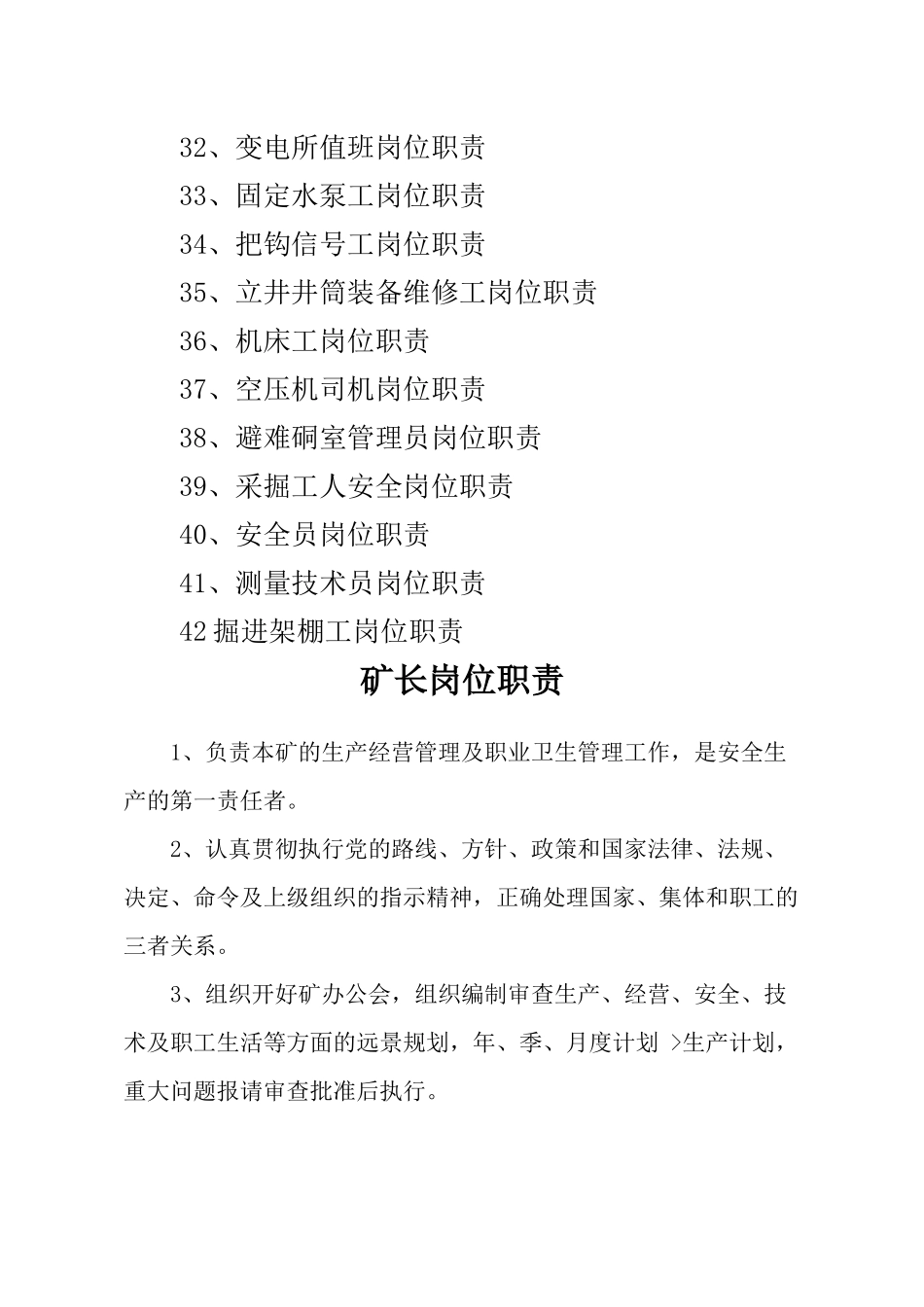 安全生产岗位责任制篇_第3页