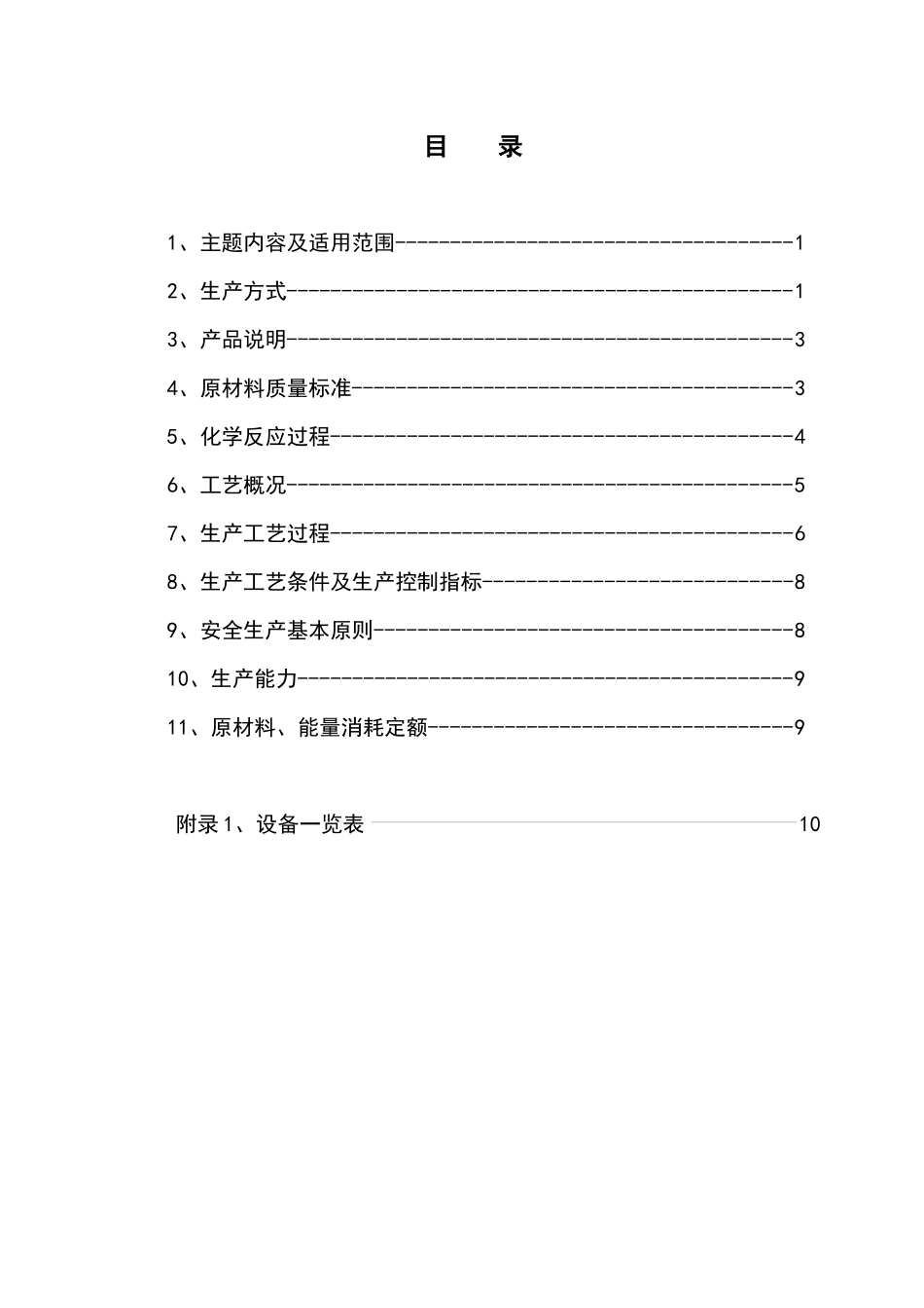 反应岗生产工艺规程_第3页