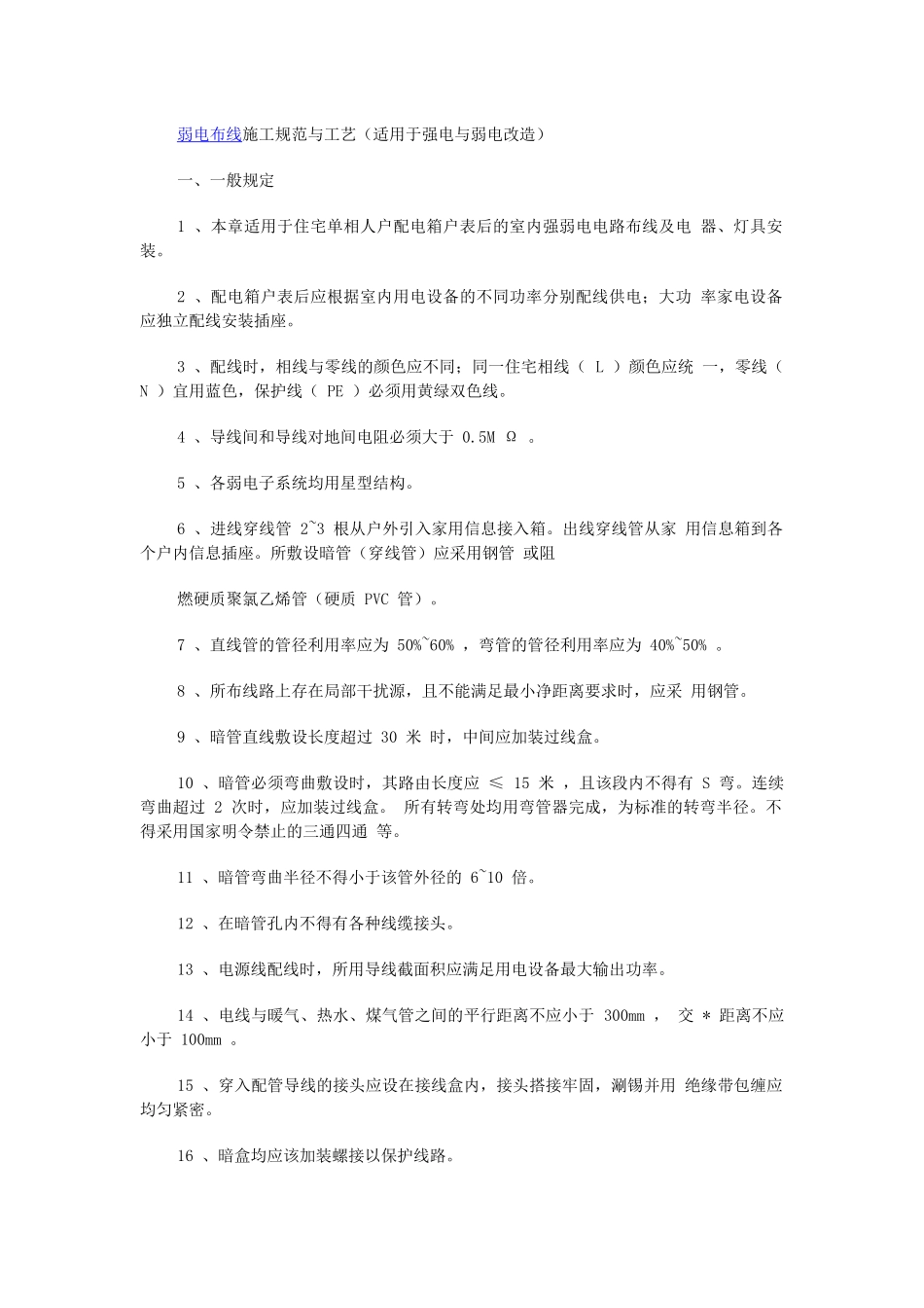 弱电布线施工规范与工艺_第1页