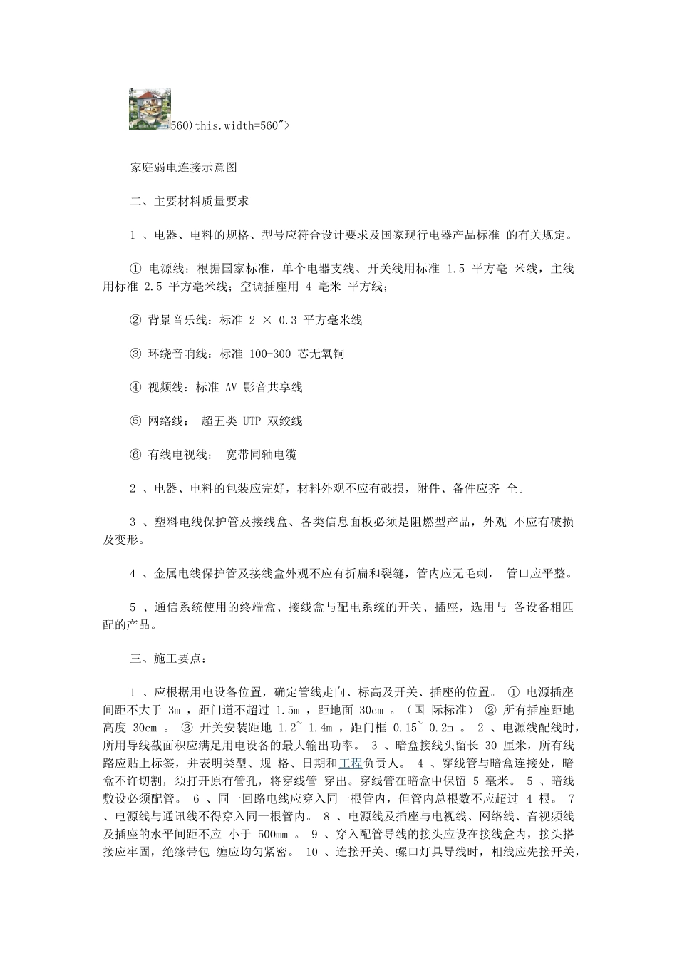 弱电布线施工规范与工艺_第2页