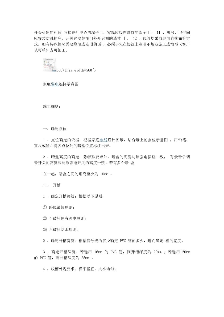 弱电布线施工规范与工艺_第3页