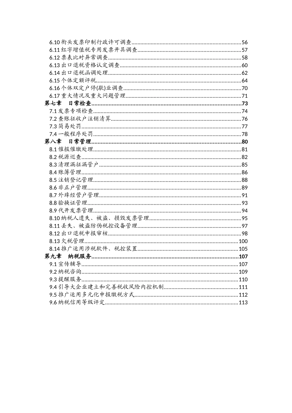 税收管理员作业指引_第2页