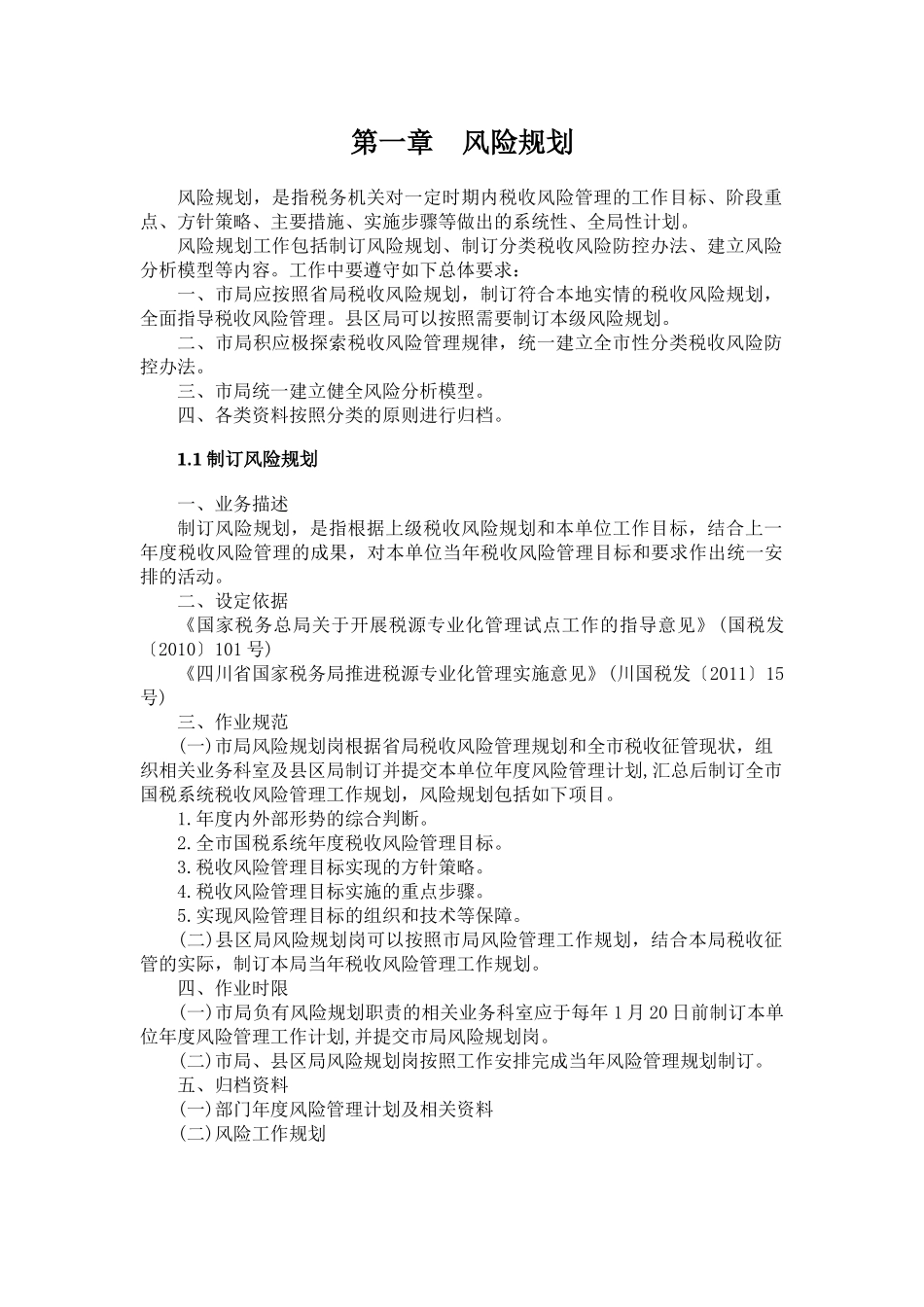 税收管理员作业指引_第3页