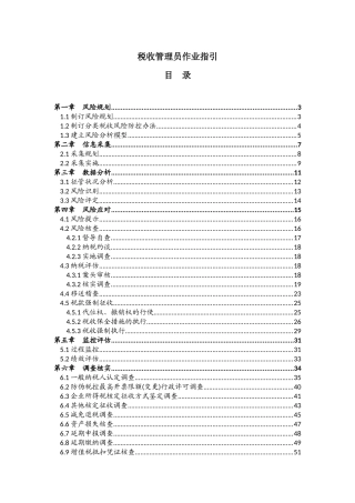 税收管理员作业指引
