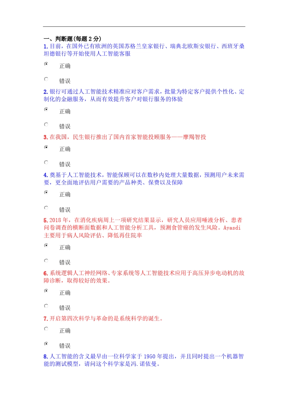徐州市专业技术人员继续教育考试试题答案_第1页