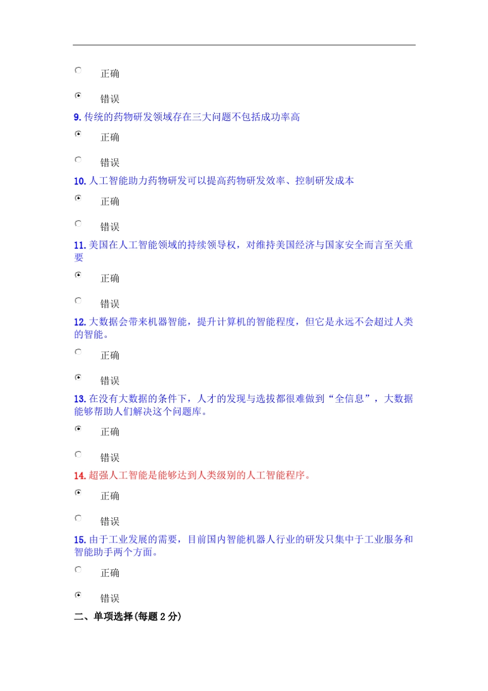 徐州市专业技术人员继续教育考试试题答案_第2页