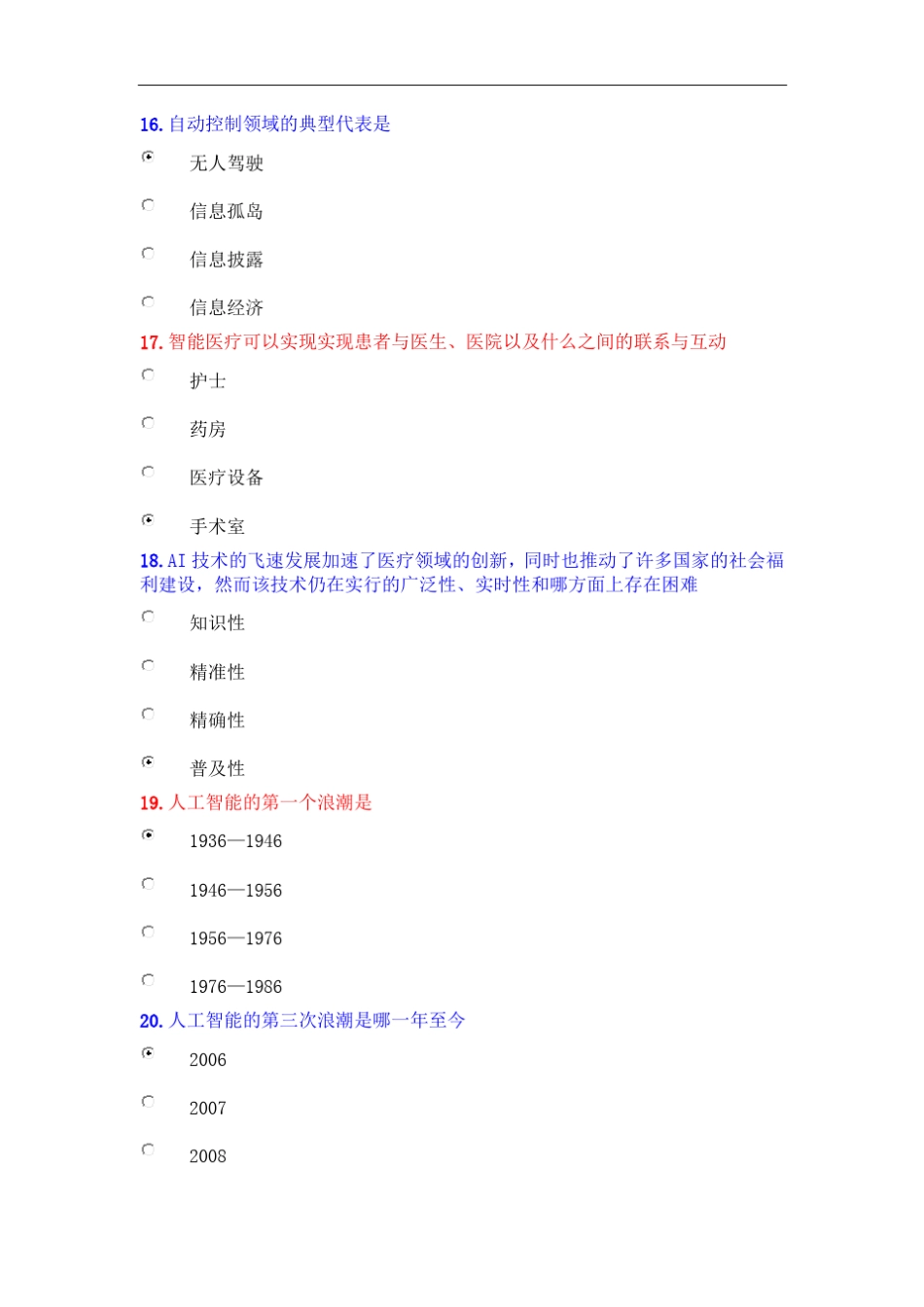 徐州市专业技术人员继续教育考试试题答案_第3页