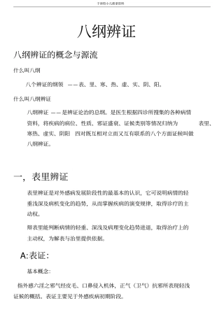 八纲辩证笔记