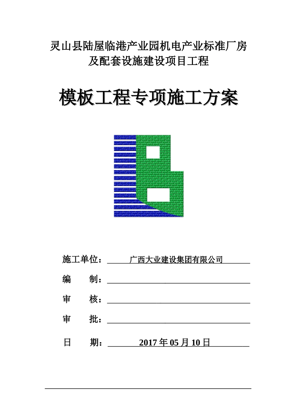 机电产业标准厂房及配套设施建设项目专项施工方案_第2页