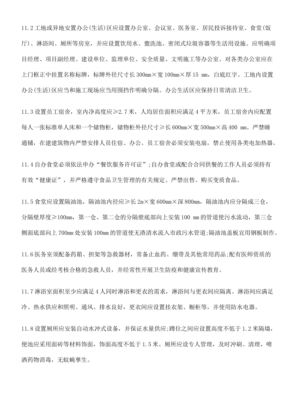 上海市围挡设置施工现场边界三_第2页