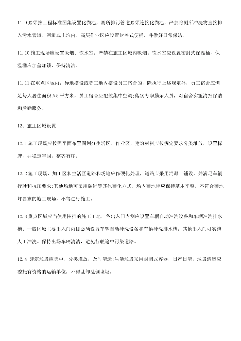 上海市围挡设置施工现场边界三_第3页