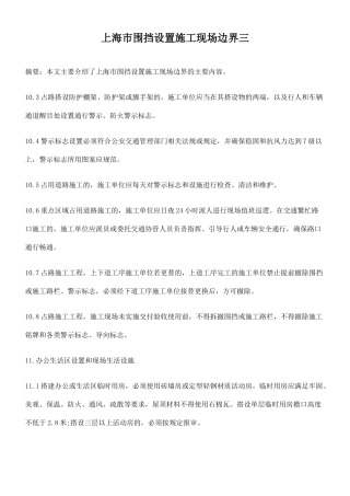 上海市围挡设置施工现场边界三