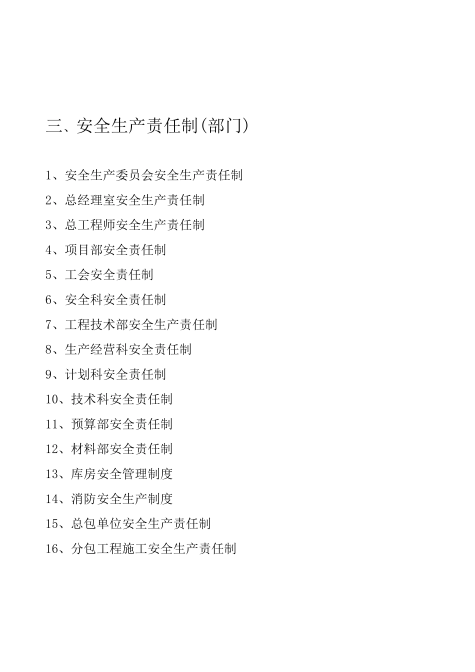 安全生产责任制(人员、部门)_第2页