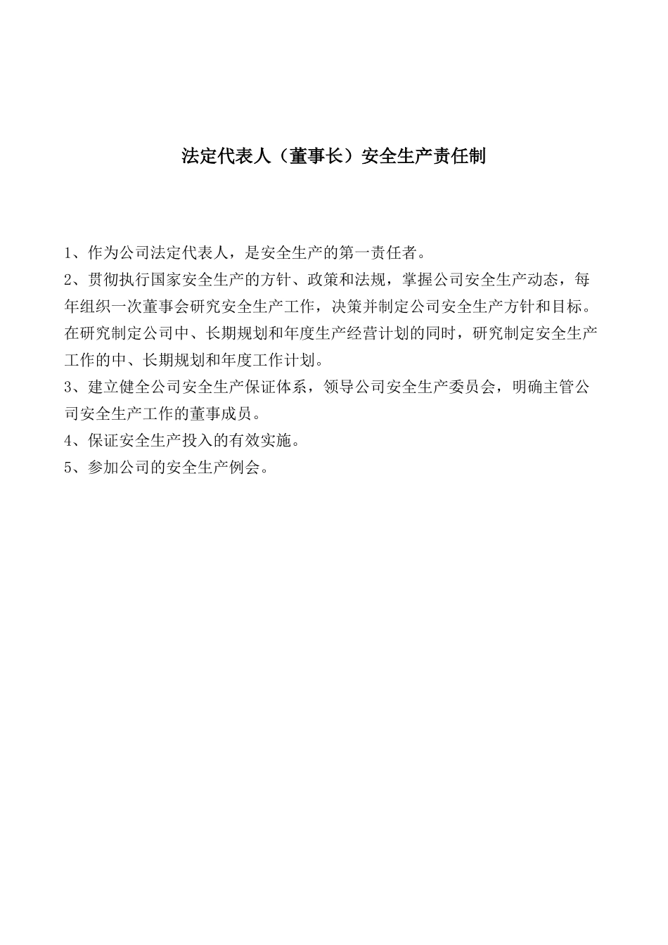 安全生产责任制(人员、部门)_第3页