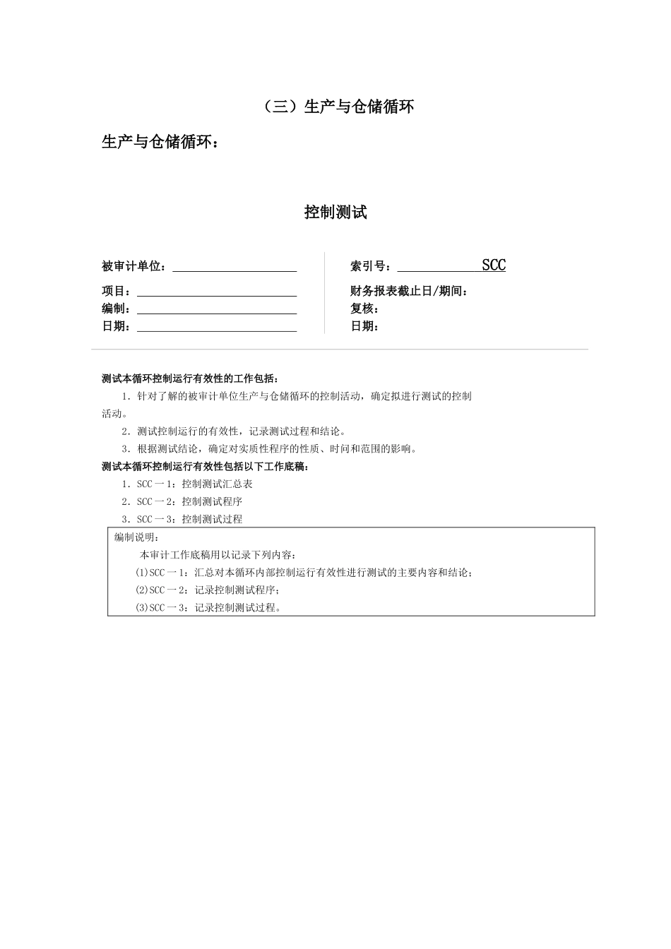 生产与仓储循环_第1页