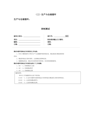 生产与仓储循环