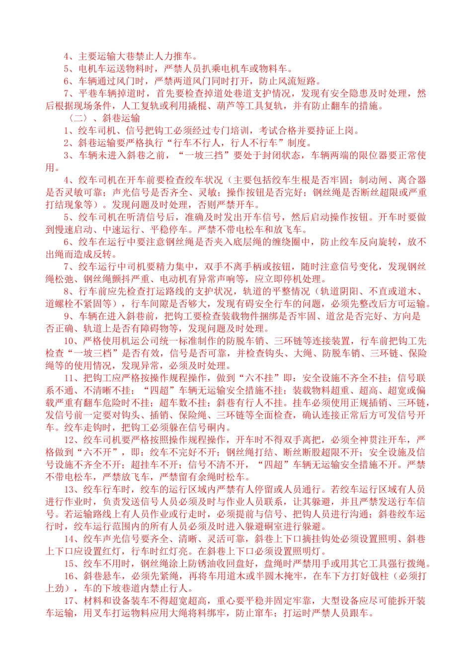 小型机电设备施工措施_第2页