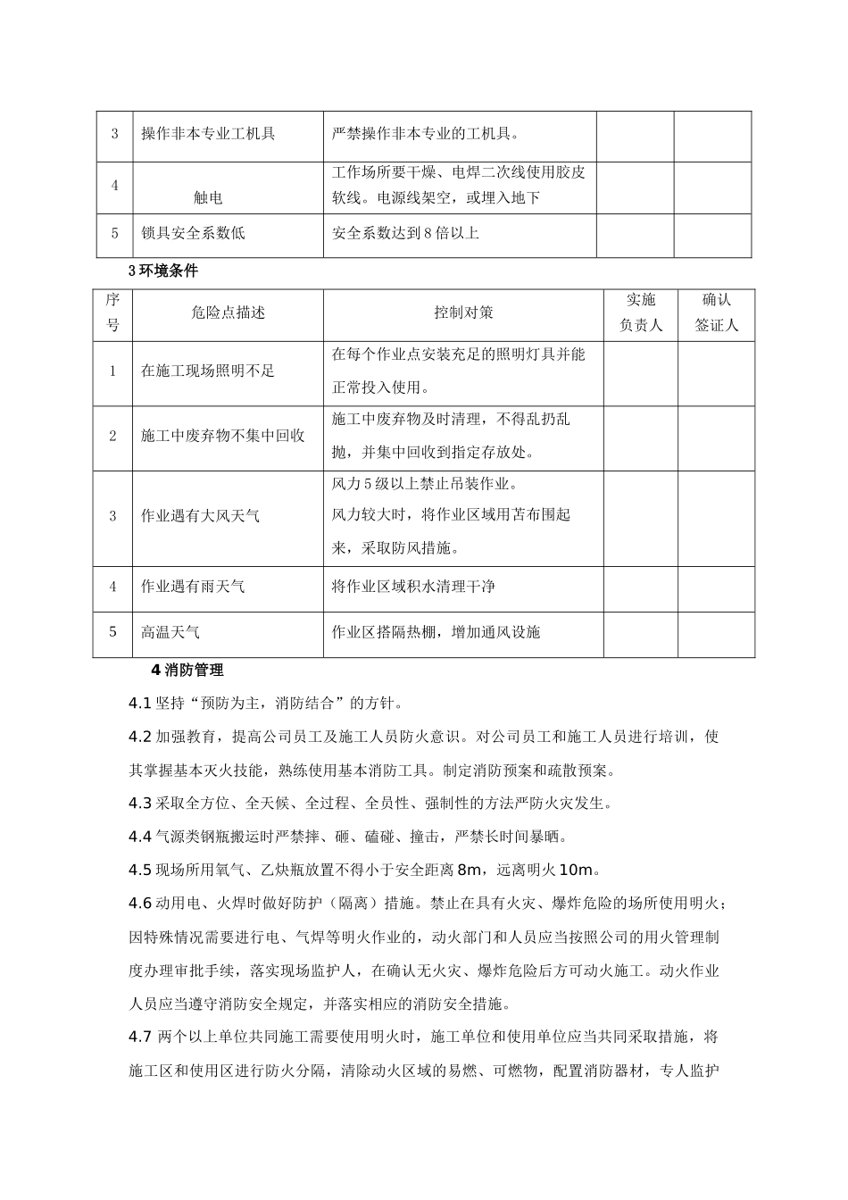 安全防护措施5421127100_第3页