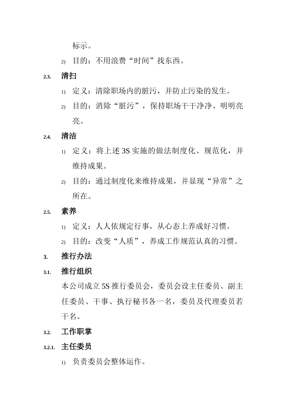 5S推行制度_第2页