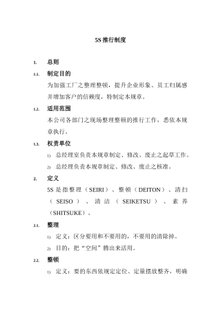5S推行制度