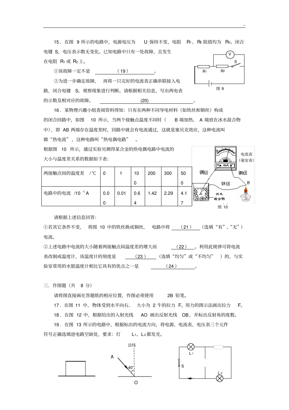 上海地区嘉定区2019年度初三物理一模卷(含规范标准答案)_第3页