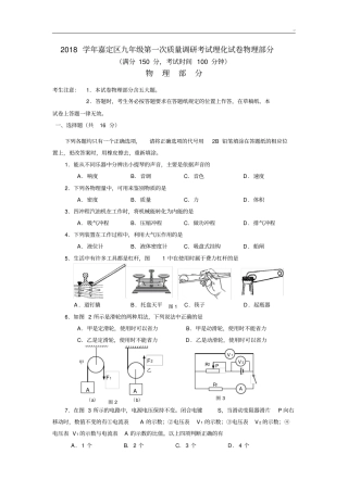 上海地区嘉定区2019年度初三物理一模卷(含规范标准答案)
