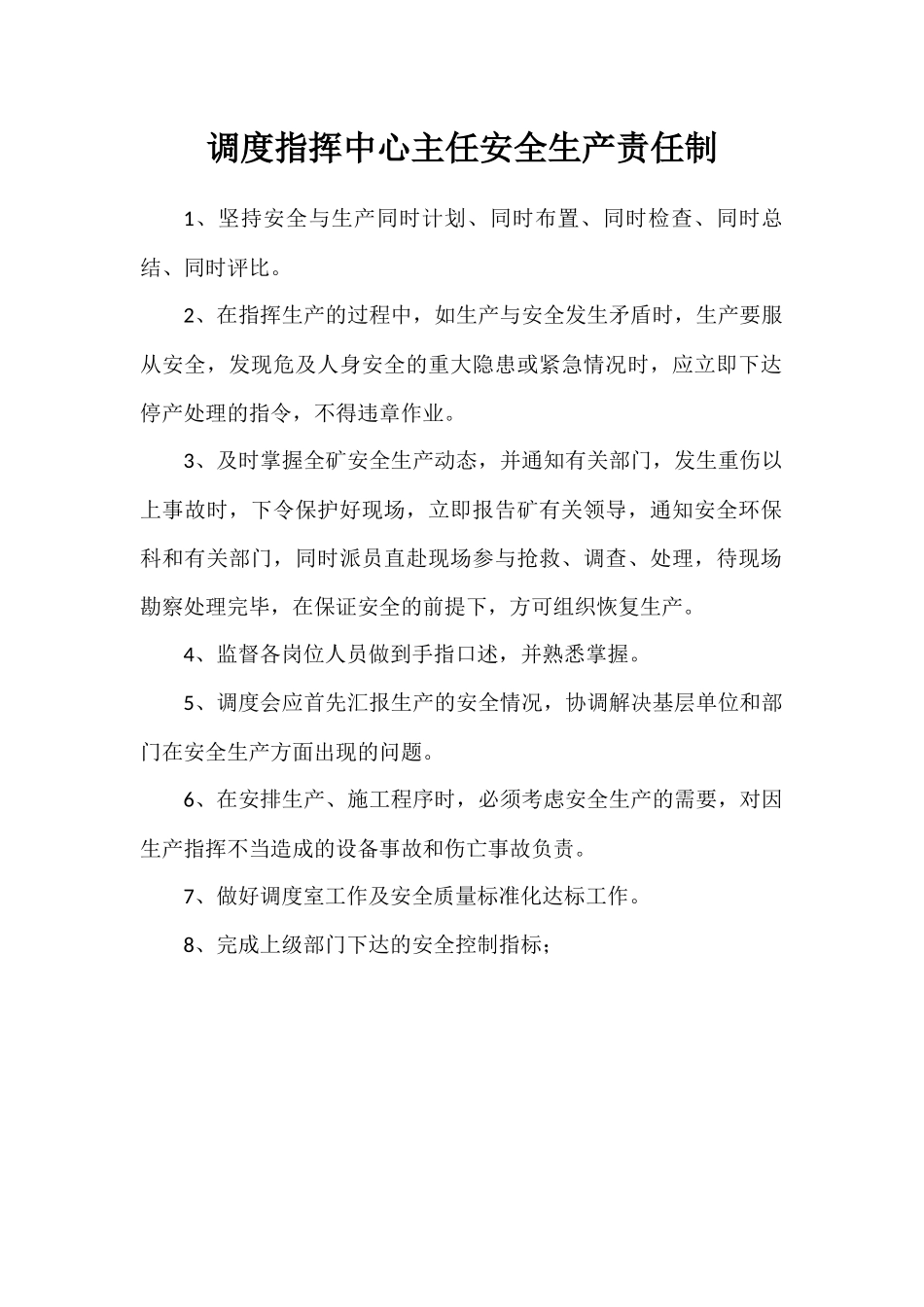 煤矿各工种安全生产责任制(新)11_第2页