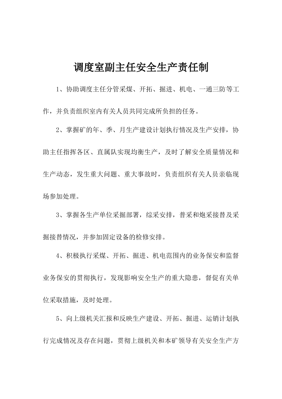 煤矿各工种安全生产责任制(新)11_第3页