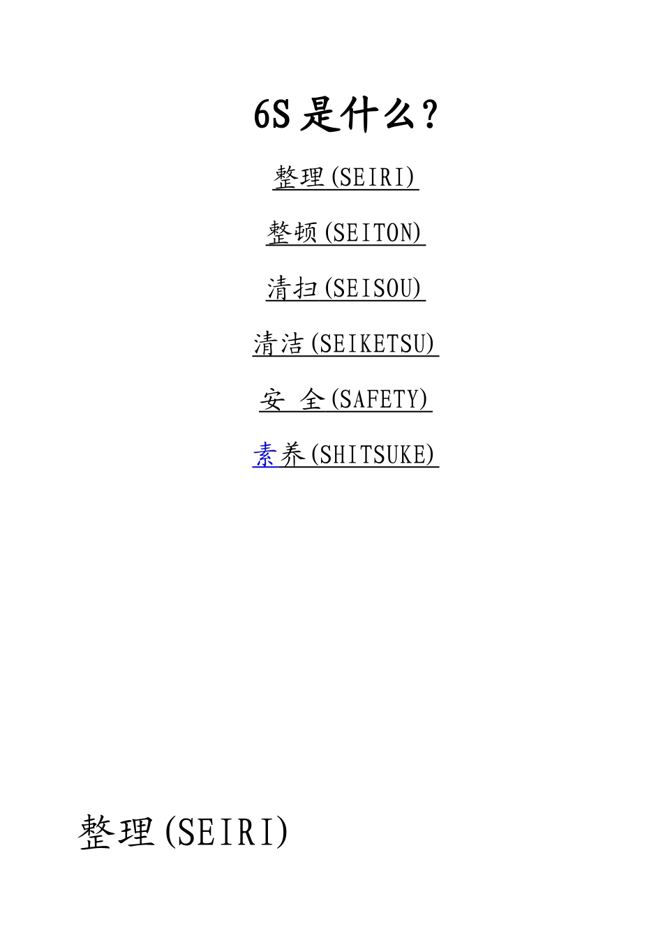 6S培训教材_第2页