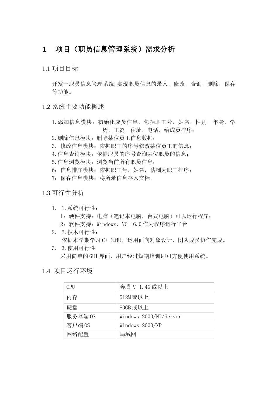 C大作业---职员信息管理系统_第3页