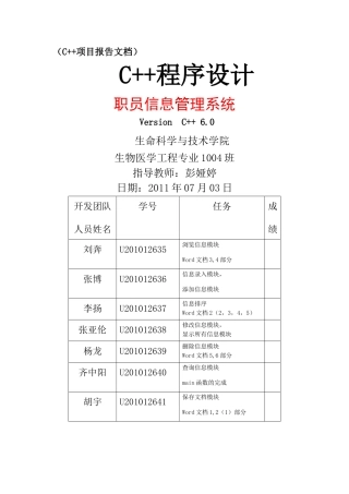 C大作业---职员信息管理系统