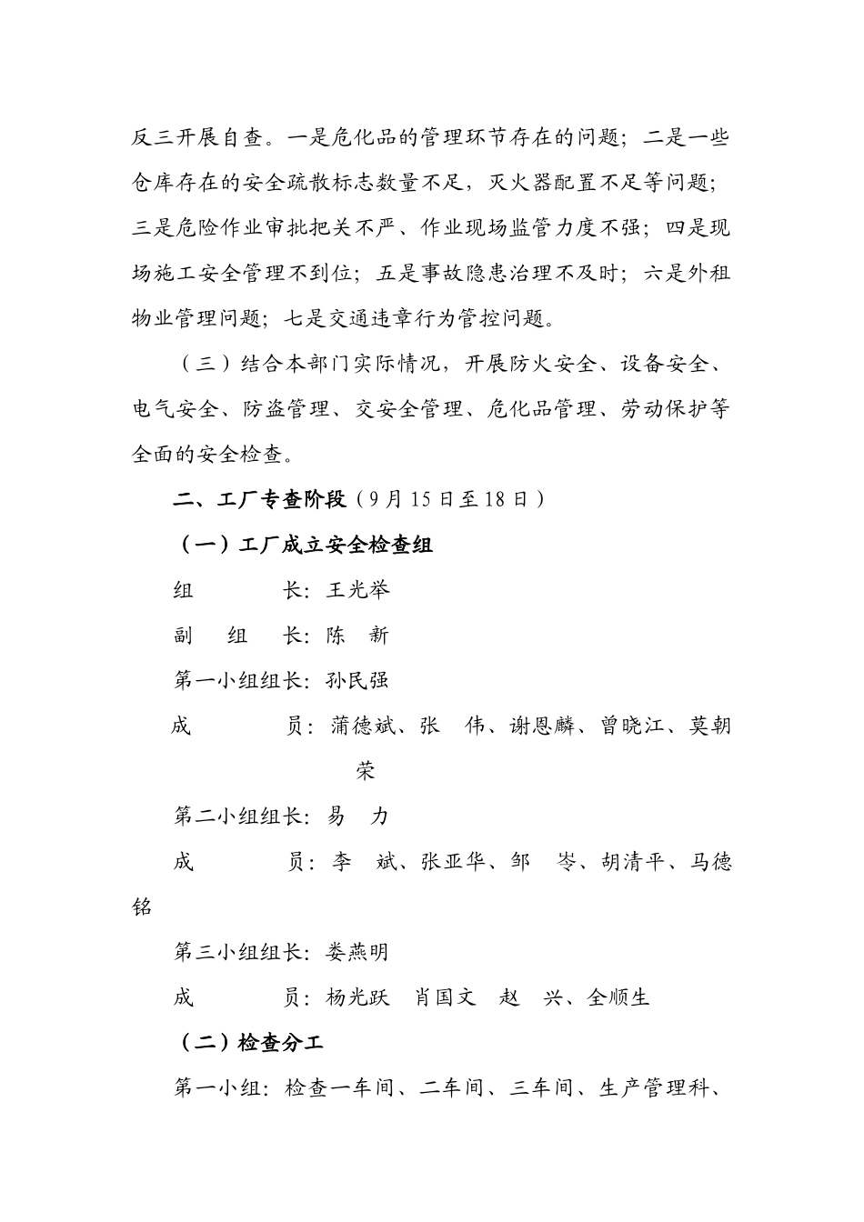 国庆节前安全检查方案_第2页