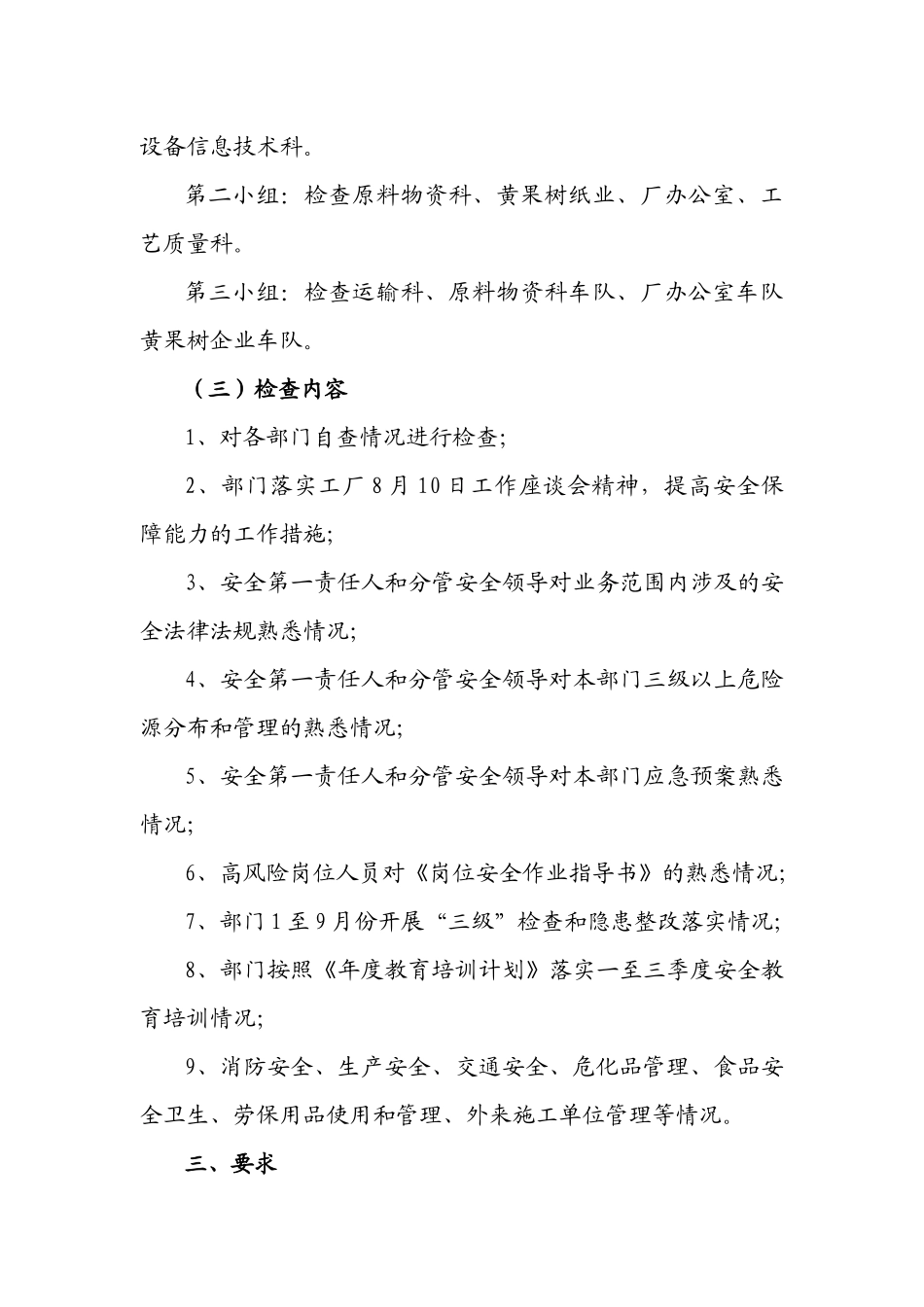 国庆节前安全检查方案_第3页