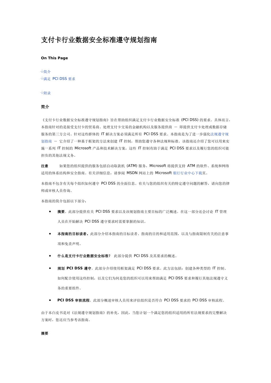支付卡行业数据安全标准遵守规划指南_第1页