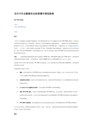 支付卡行业数据安全标准遵守规划指南