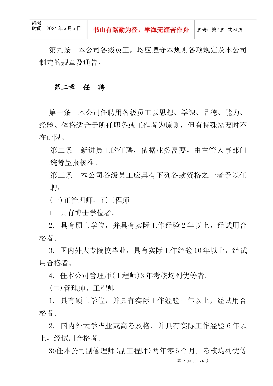 机械制造业人事管理办法_第2页