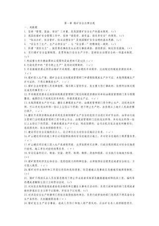煤矿安全生产管理人员安全培训考核教材XXXX年版