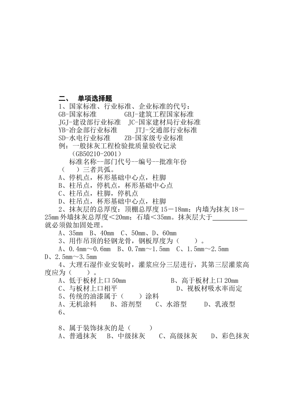 《建筑装饰施工技术》试题库_第3页