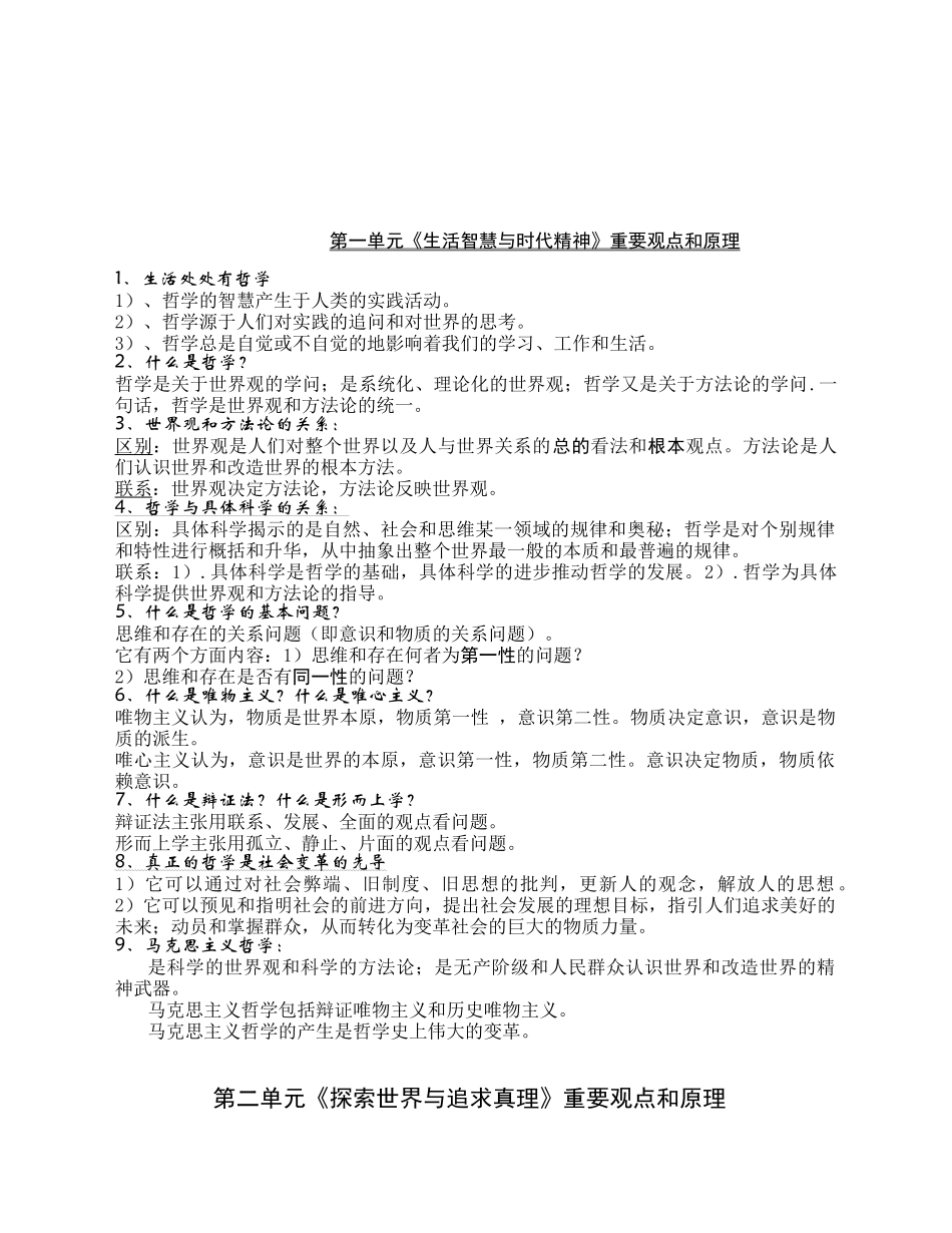 哲学生活知识体系介绍_第1页