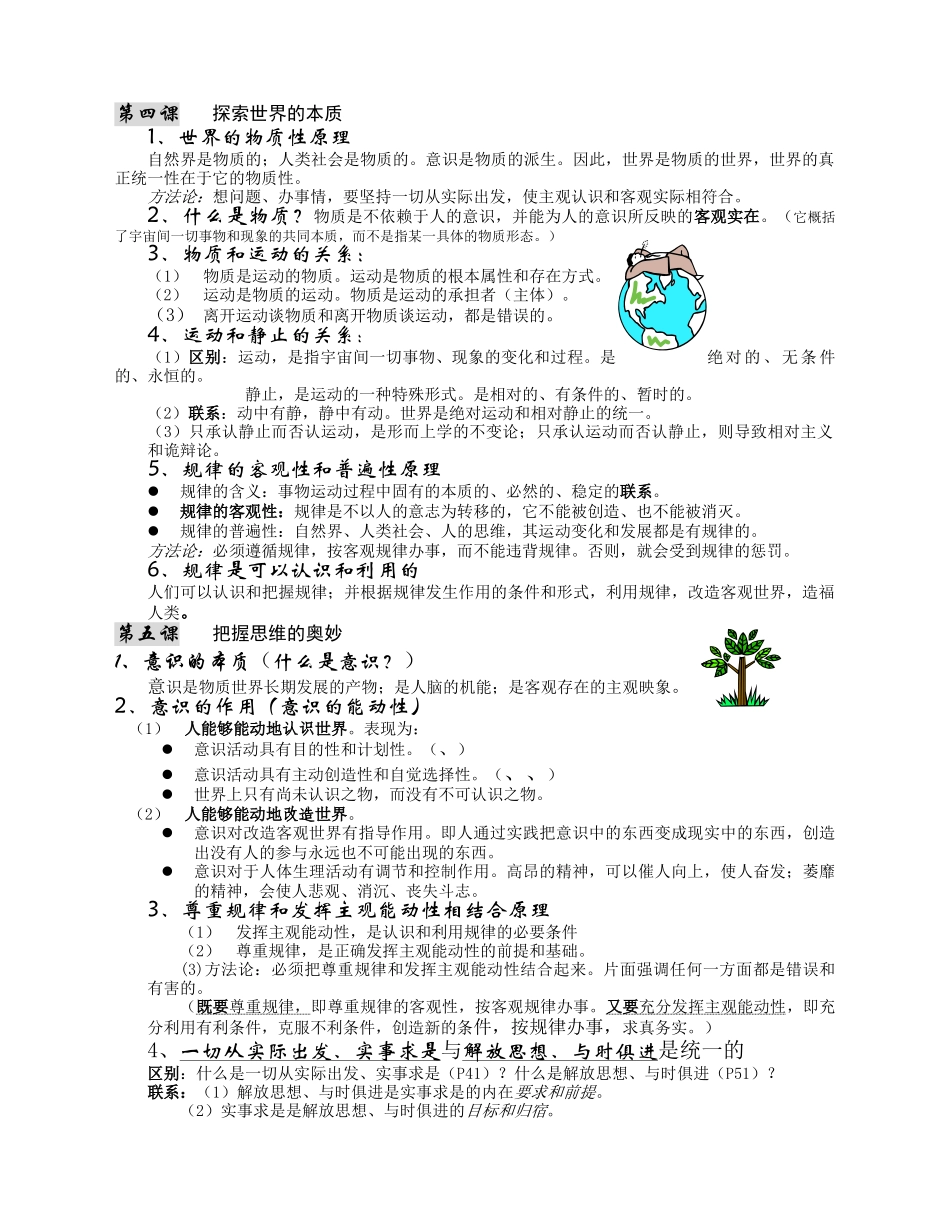 哲学生活知识体系介绍_第2页